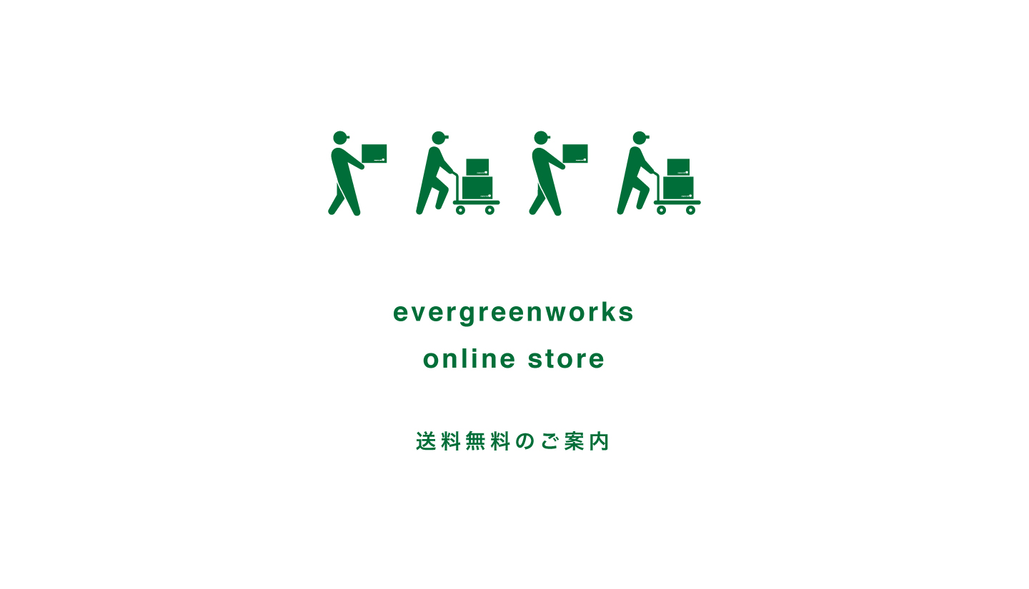 Evergreenworks Online Store 送料無料のご案内 7月12日迄 News Standard Supply スタンダード サプライ オフィシャルサイト